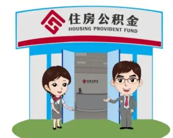 广安公积金提取（公积金提取需要什么条件）